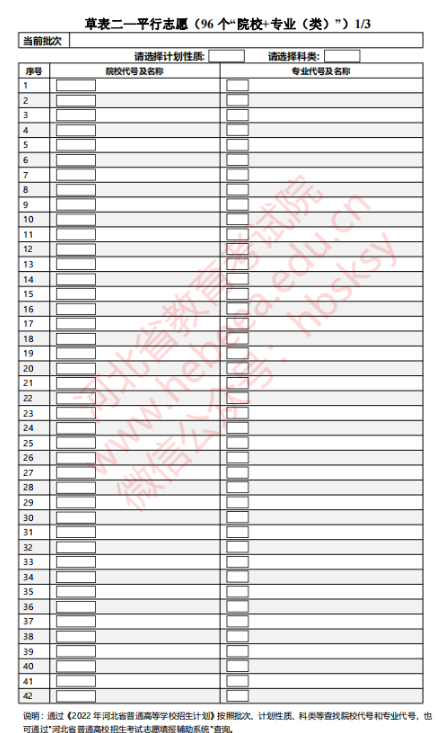 河北省高考志愿表電子版2024參考