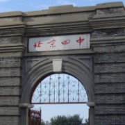 北京市第四中學(xué)