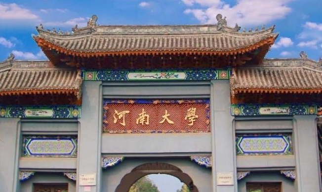 河南大學(xué)是什么樣的大學(xué) 985還是211高校（附王牌特色專業(yè)）