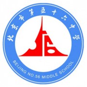 北京市第五十六中學(xué)