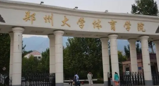 鄭州大學(xué)體育學(xué)院是什么樣的大學(xué) 985還是211高校（附王牌特色專業(yè)）