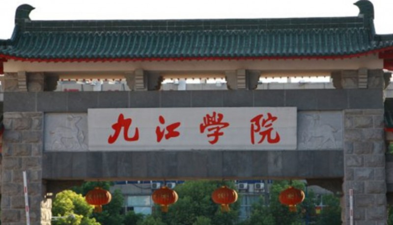 九江學(xué)院