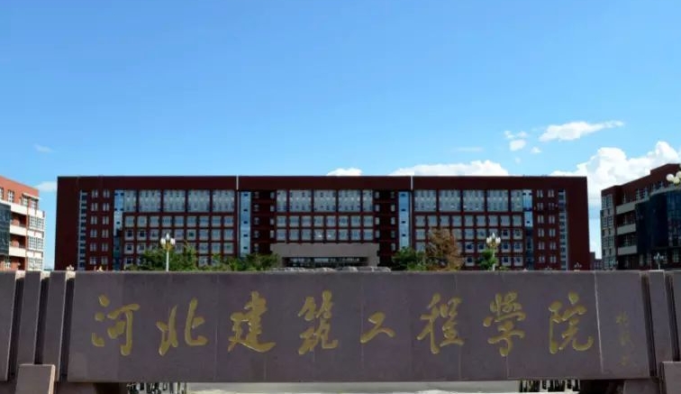 河北建筑工程學院評價怎么樣,學校好不好