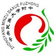 中央民族大學(xué)附屬中學(xué)