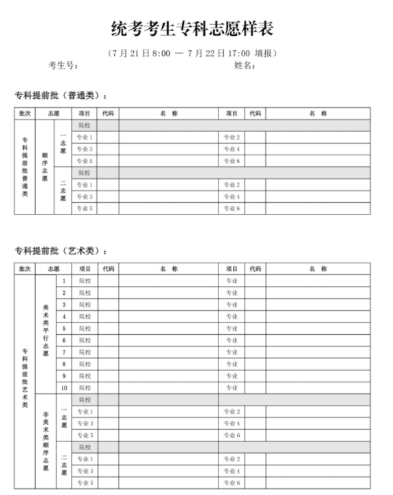 北京高考志愿填報表格電子版2024年級