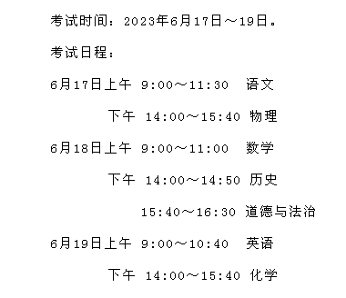 2024年江蘇中考考試科目時(shí)間安排有哪些