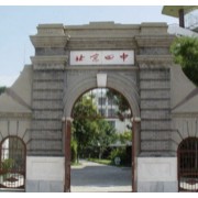 北京市第四中學(xué)順義分校