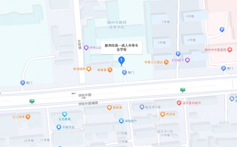 滕州市第一成人中等專業(yè)學(xué)校地址，乘車路線