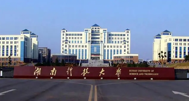 湖南科技大學(xué)瀟湘學(xué)院是什么樣的大學(xué)（附王牌特色專業(yè)）