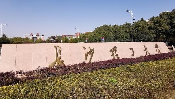 長沙理工大學(xué)是什么樣的大學(xué)（附王牌特色專業(yè)）