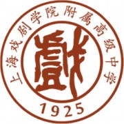 上海戲劇學(xué)院附屬高級(jí)中學(xué)