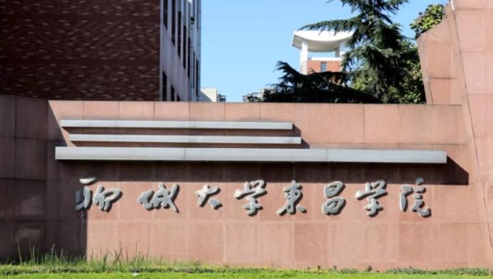 2024聊城大學東昌學院評價怎么樣,學校好不好