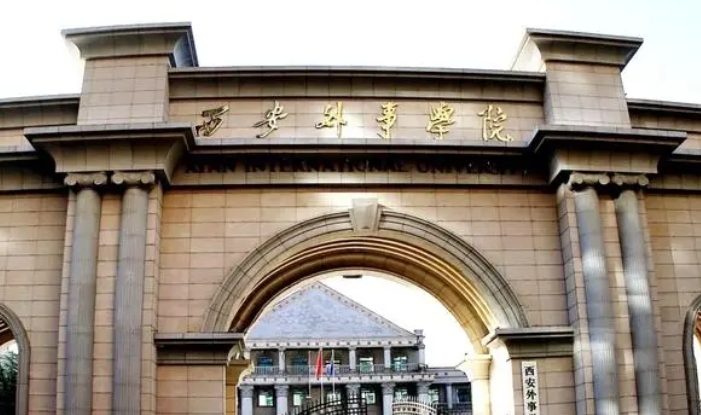 2024西安外事學(xué)院評(píng)價(jià)怎么樣,學(xué)校好不好