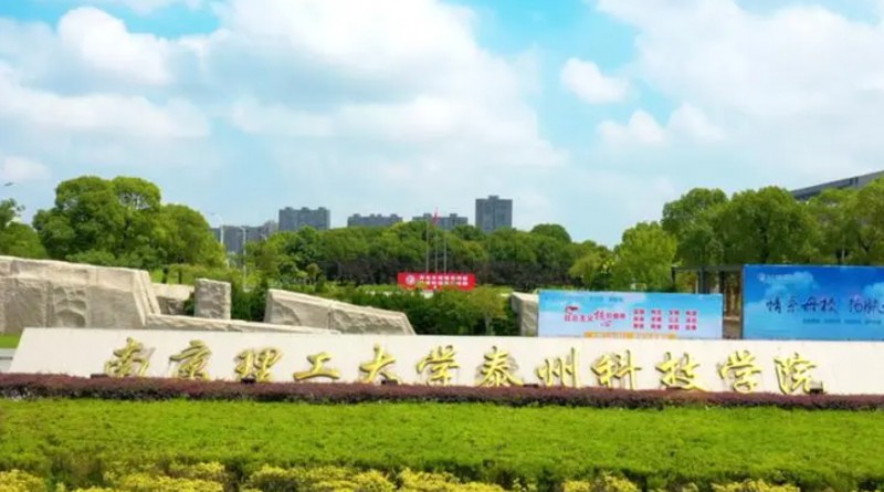 2024南京理工大學(xué)泰州科技學(xué)院評價怎么樣,學(xué)校好不好