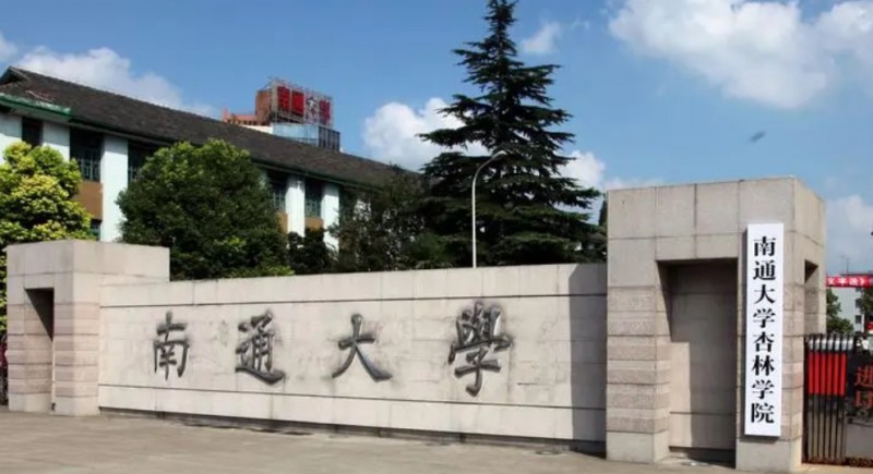 2024南通大學(xué)杏林學(xué)院評(píng)價(jià)怎么樣,學(xué)校好不好