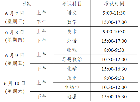 浙江2024高考第一天下午考什么科目 幾點開考