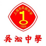 上海市吳淞中學