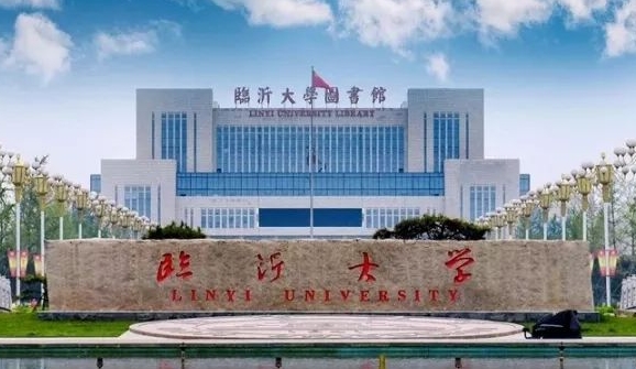 2023臨沂大學高考錄取分數(shù)線是多少（2024參考）