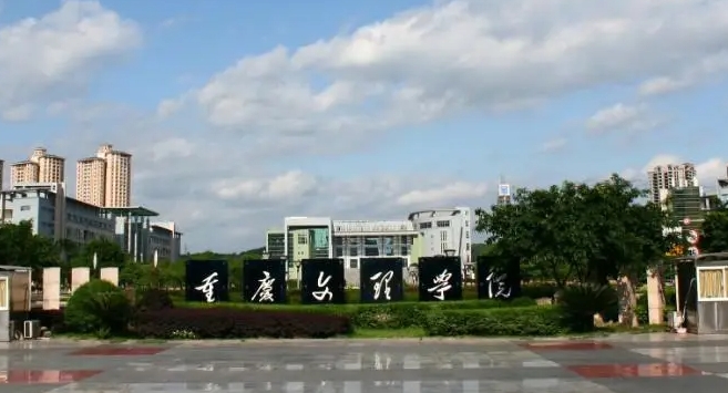 2023重慶文理學(xué)院高考錄取分?jǐn)?shù)線是多少（2024參考）