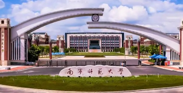 2023南寧師范大學(xué)高考錄取分?jǐn)?shù)線是多少（2024參考）