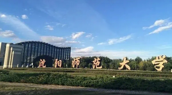 2023沈陽師范大學(xué)高考錄取分?jǐn)?shù)線是多少（2024參考）