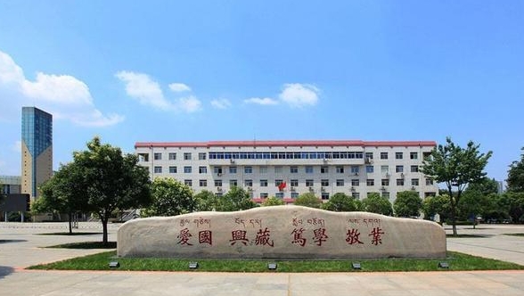 2023西藏民族大學(xué)高考錄取分數(shù)線是多少（2024參考）