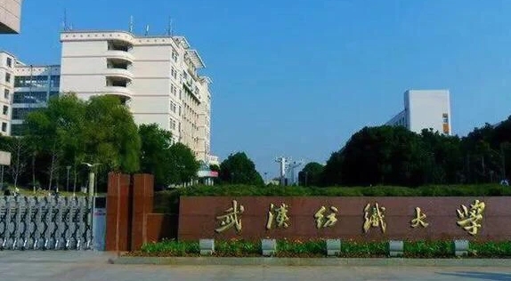 2023武漢紡織大學(xué)高考錄取分?jǐn)?shù)線是多少（2024參考）