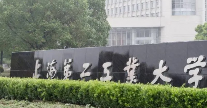 2023上海第二工業(yè)大學(xué)高考錄取分?jǐn)?shù)線(xiàn)是多少（2024參考）