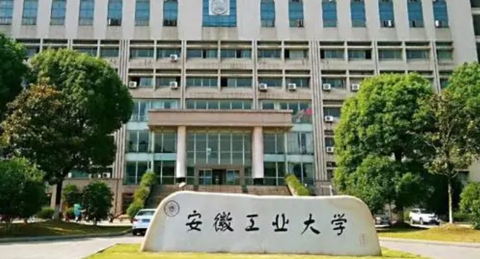 2023安徽工業(yè)大學(xué)高考錄取分?jǐn)?shù)線是多少（2024參考）