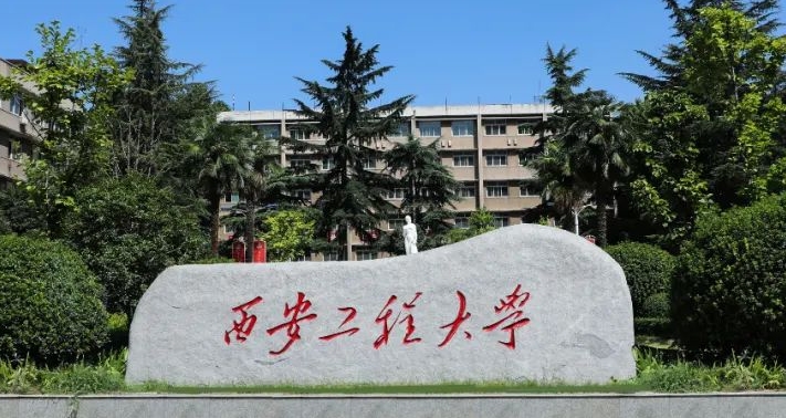 2023西安工程大學(xué)高考錄取分?jǐn)?shù)線是多少（2024參考）