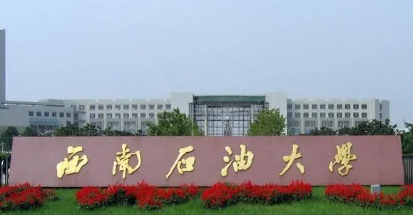 2023西南石油大學(xué)高考錄取分?jǐn)?shù)線(xiàn)是多少（2024參考）