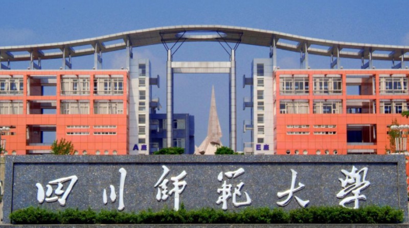 2023四川師范大學(xué)高考錄取分?jǐn)?shù)線是多少（2024參考）