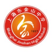 上海市金山中學