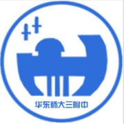 華東師范大學第三附屬中學
