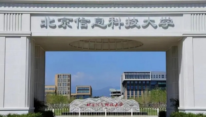 2023北京信息科技大學(xué)高考錄取分?jǐn)?shù)線是多少（2024參考）