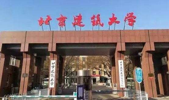 2023北京建筑大學高考錄取分數(shù)線是多少（2024參考）