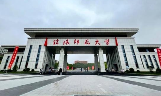 2023信陽師范大學高考錄取分數線是多少（2024參考）