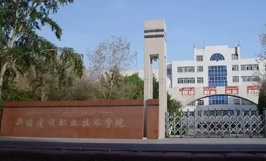 2024新疆建設(shè)職業(yè)技術(shù)學(xué)院專業(yè)排行榜 