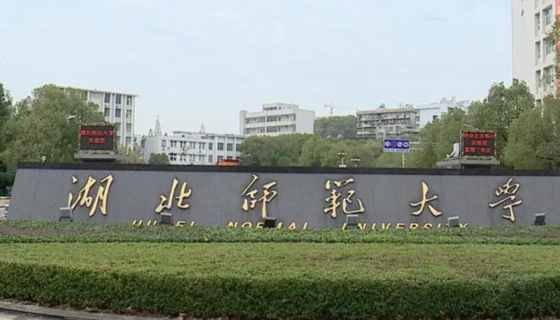 2024湖北師范大學(xué)專業(yè)排行榜 