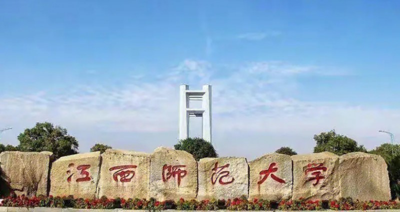 2024江西師范大學(xué)專業(yè)排行榜 