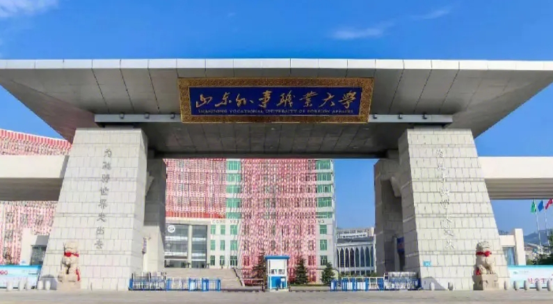 2024山東外事職業(yè)大學(xué)專業(yè)排行榜 