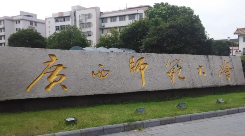 2024廣西師范大學專業(yè)排行榜 