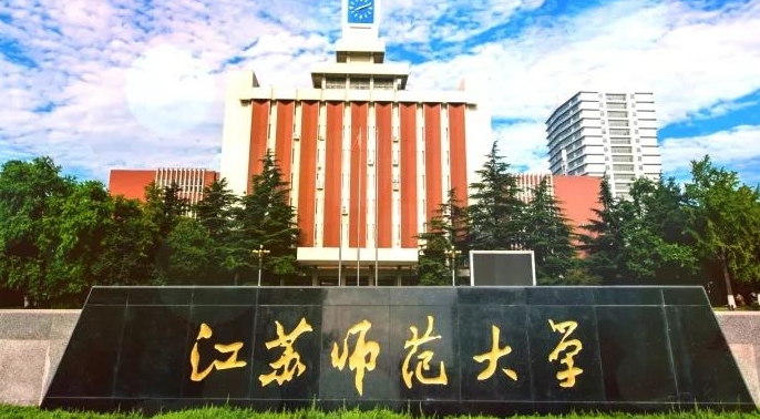 2024江蘇師范大學(xué)專業(yè)排行榜 