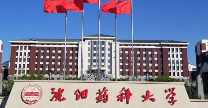 2024沈陽藥科大學(xué)專業(yè)排行榜 