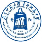 北京師范大學(xué)貴陽附屬中學(xué)