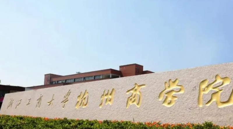 2024浙江工商大學(xué)杭州商學(xué)院專業(yè)排行榜 