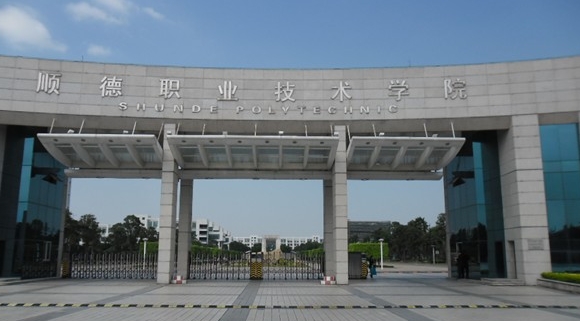 2024順德職業(yè)技術(shù)學院專業(yè)排行榜 