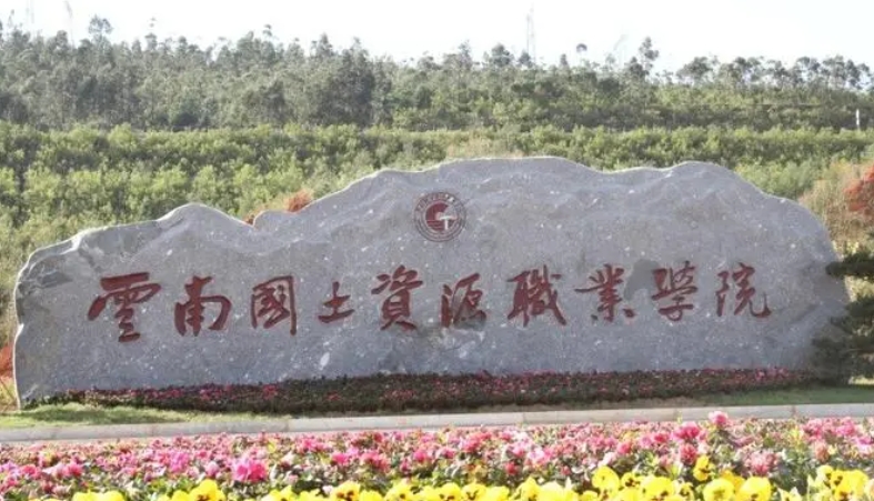 2024云南國防工業(yè)職業(yè)技術(shù)學(xué)院專業(yè)排行榜 