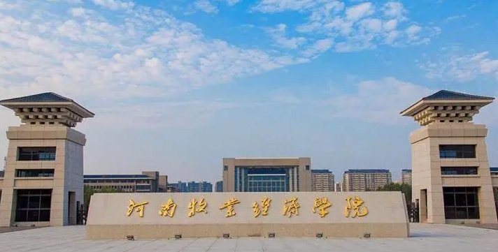 2024河南牧業(yè)經(jīng)濟(jì)學(xué)院專業(yè)排行榜 