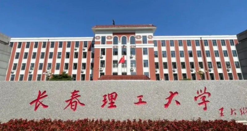 2024長春理工大學專業(yè)排行榜 